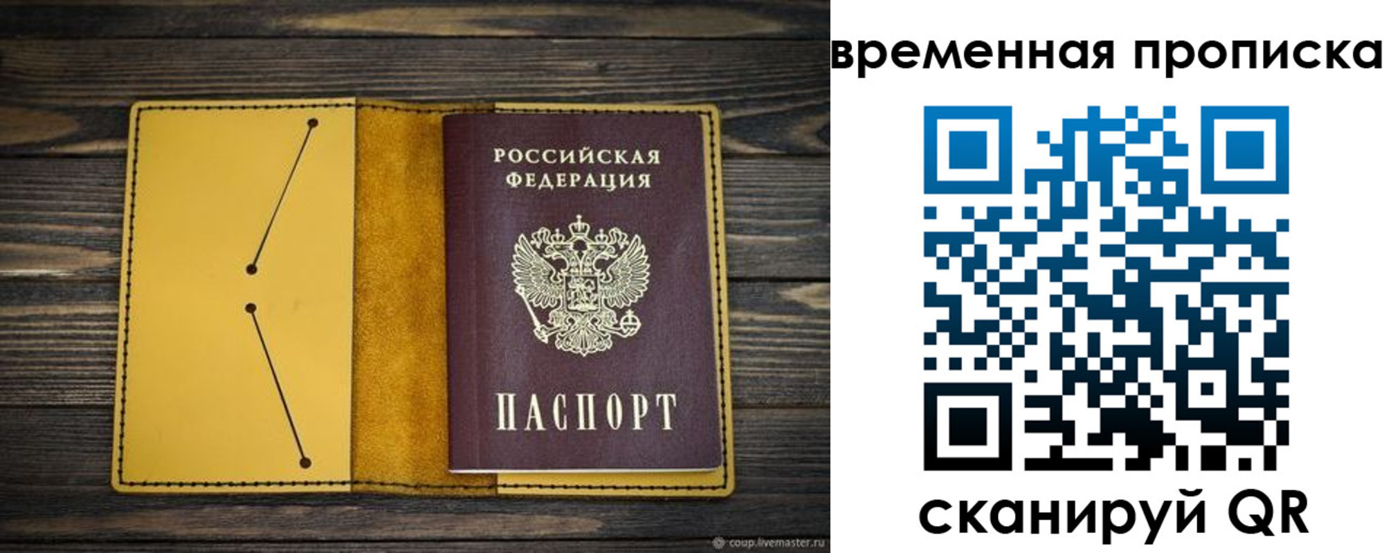купить прописку в Красноярском крае