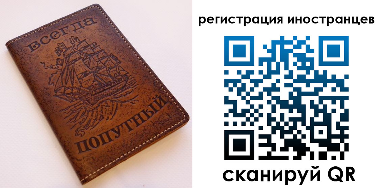 прописка для работы в Красноярском крае