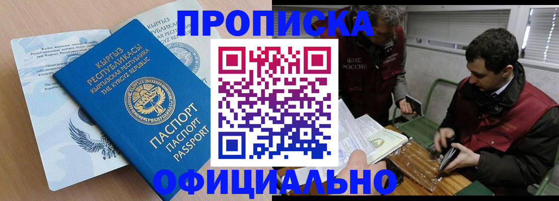 прописка в Красноярском крае